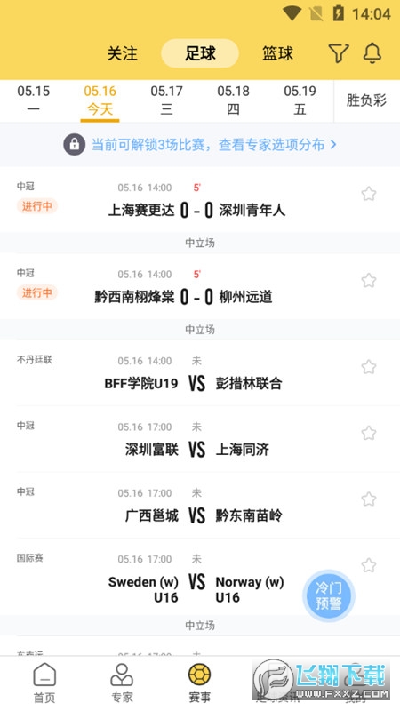 精准比分app官方版