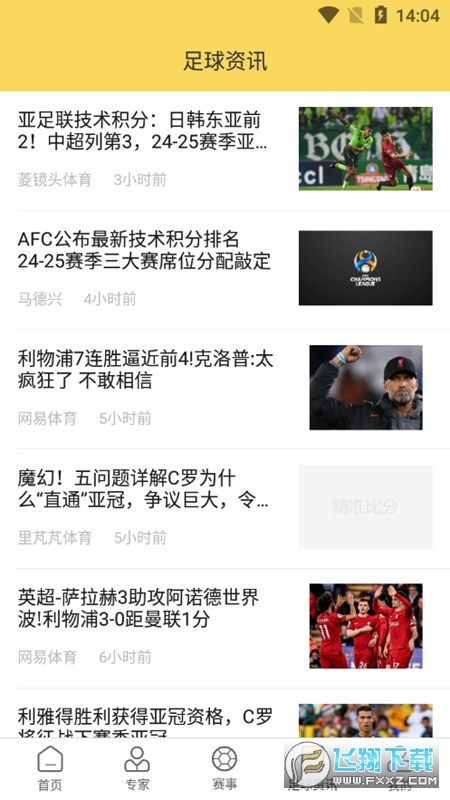 精准比分app官方版