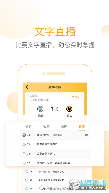 精准比分app官方版