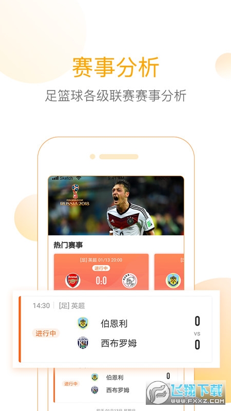精准比分app官方版