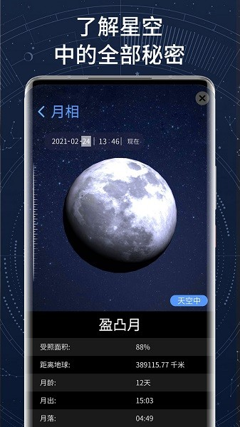 AR星座APP官方正版