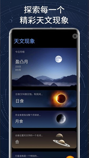 AR星座APP官方正版