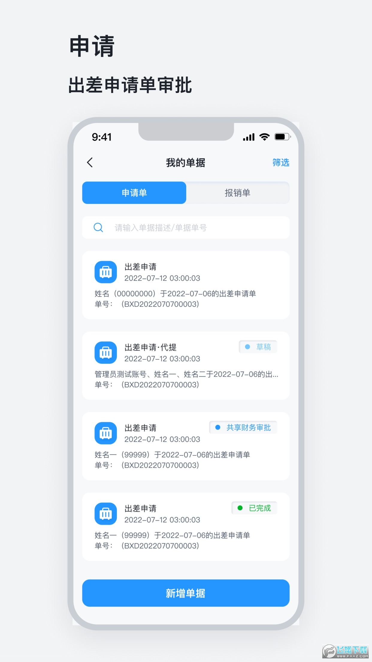 山能易行商旅平台