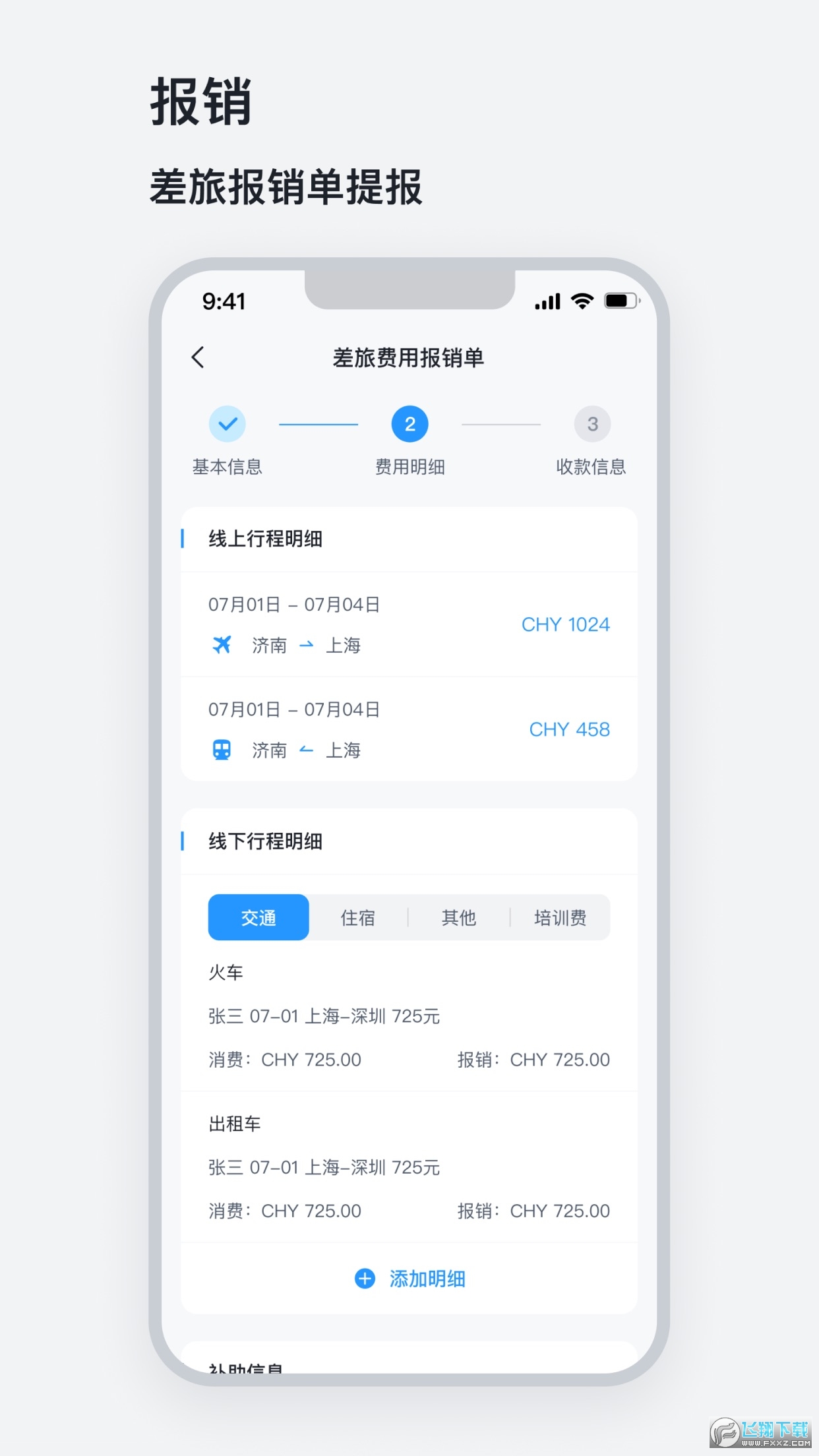 山能易行商旅平台