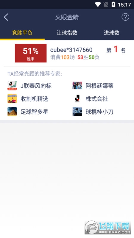 足球魔方lite版安卓版