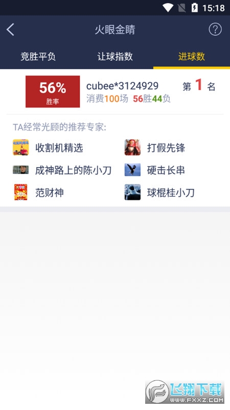 足球魔方lite版安卓版