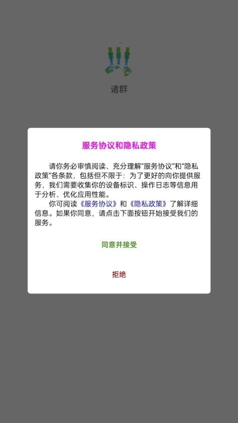 诸群APP官方版