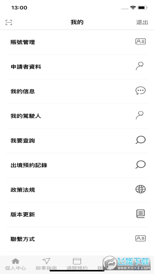 澳车北上app最新版本