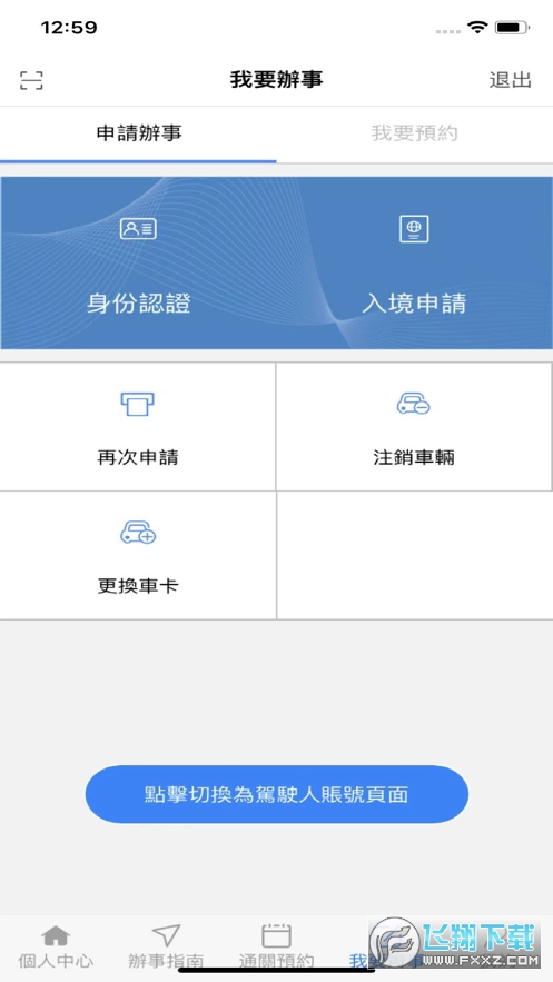 澳车北上app最新版本