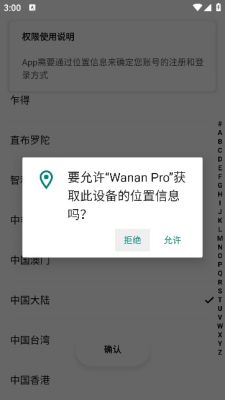 Wanan Pro官方app最新版