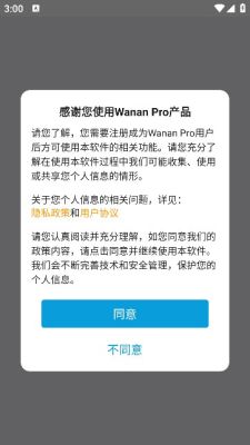 Wanan Pro官方app最新版