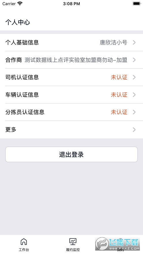 美团优选物流app最新版