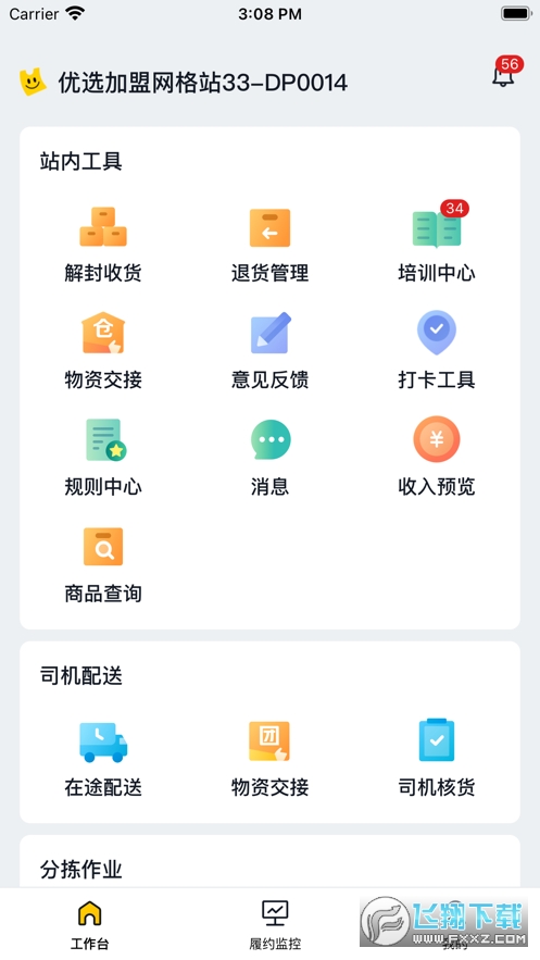 美团优选物流app最新版