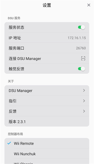 DSUController apk下载安装最新版
