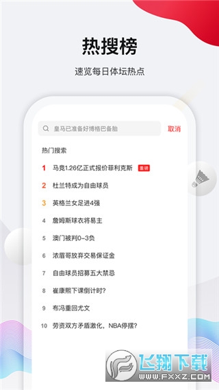 体坛加APP安卓客户端