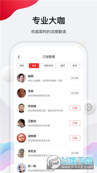体坛加APP安卓客户端