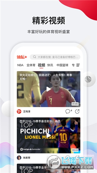 体坛加APP安卓客户端