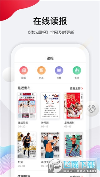 体坛加APP安卓客户端