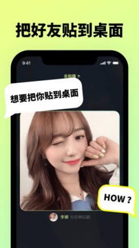 贴贴TieTie安卓手机版