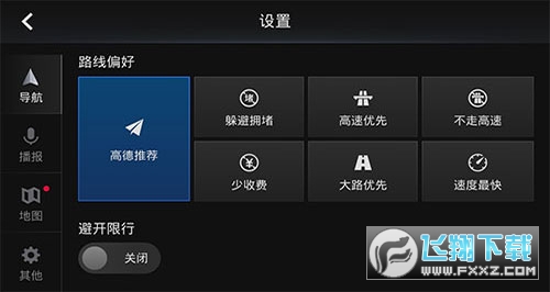 高德地图导航车机版