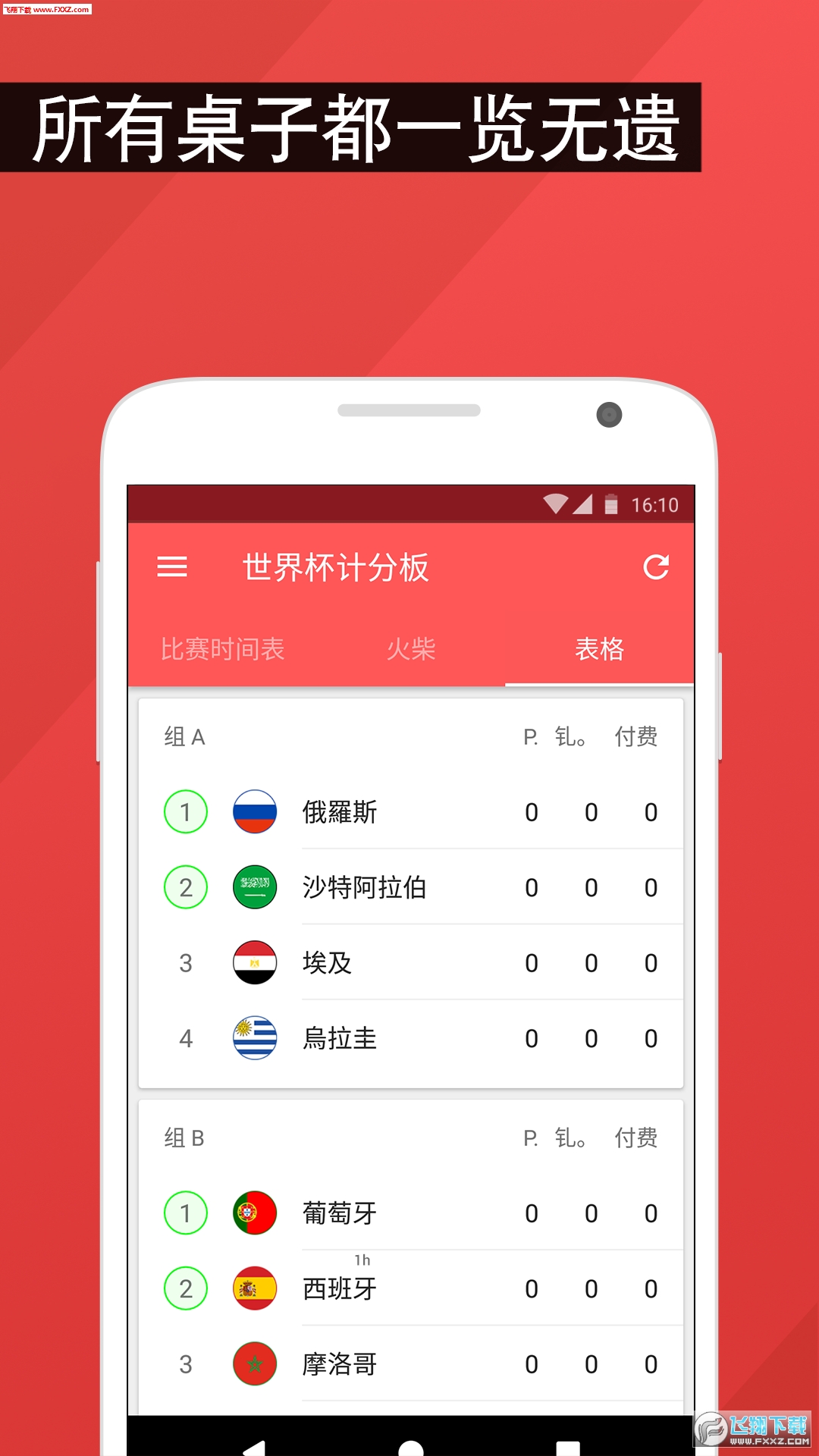 进球提示APP官方版