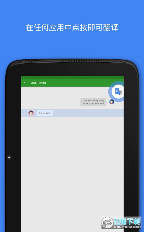 谷歌翻译官方免费下载最新版