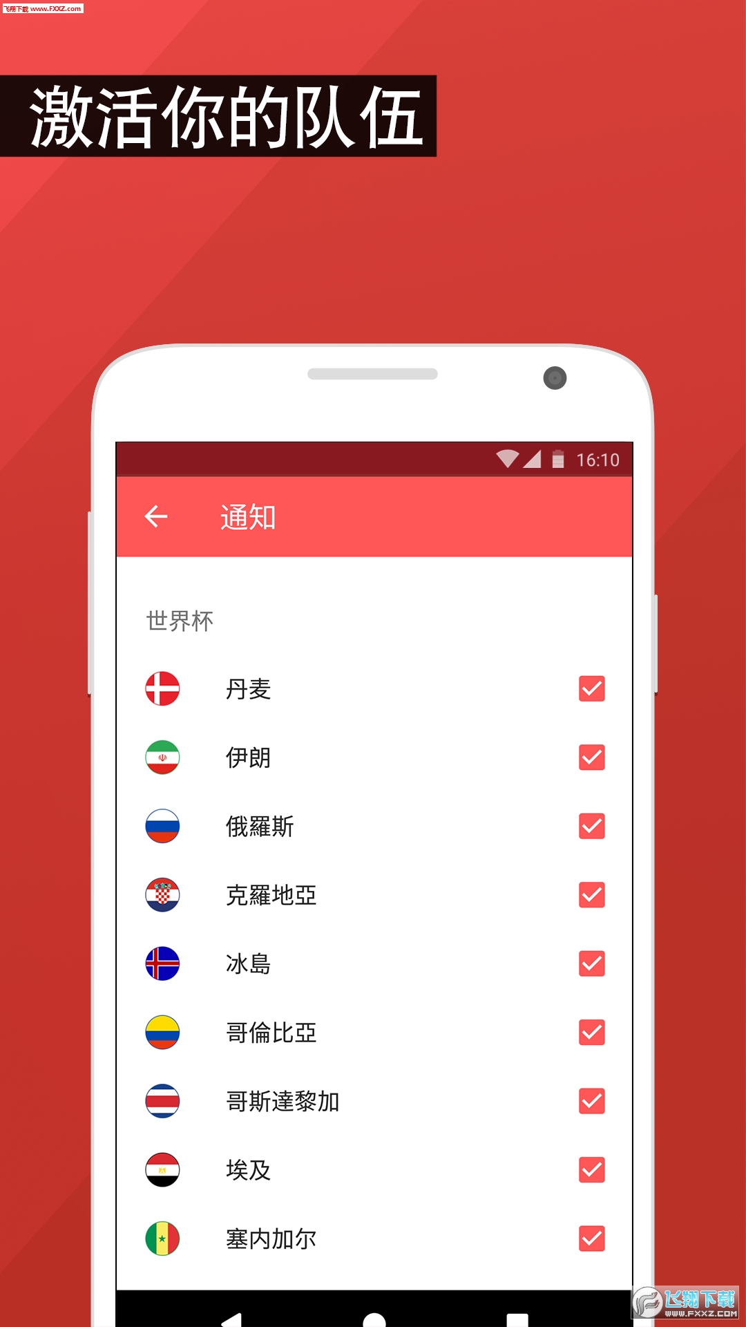 进球提示APP官方版