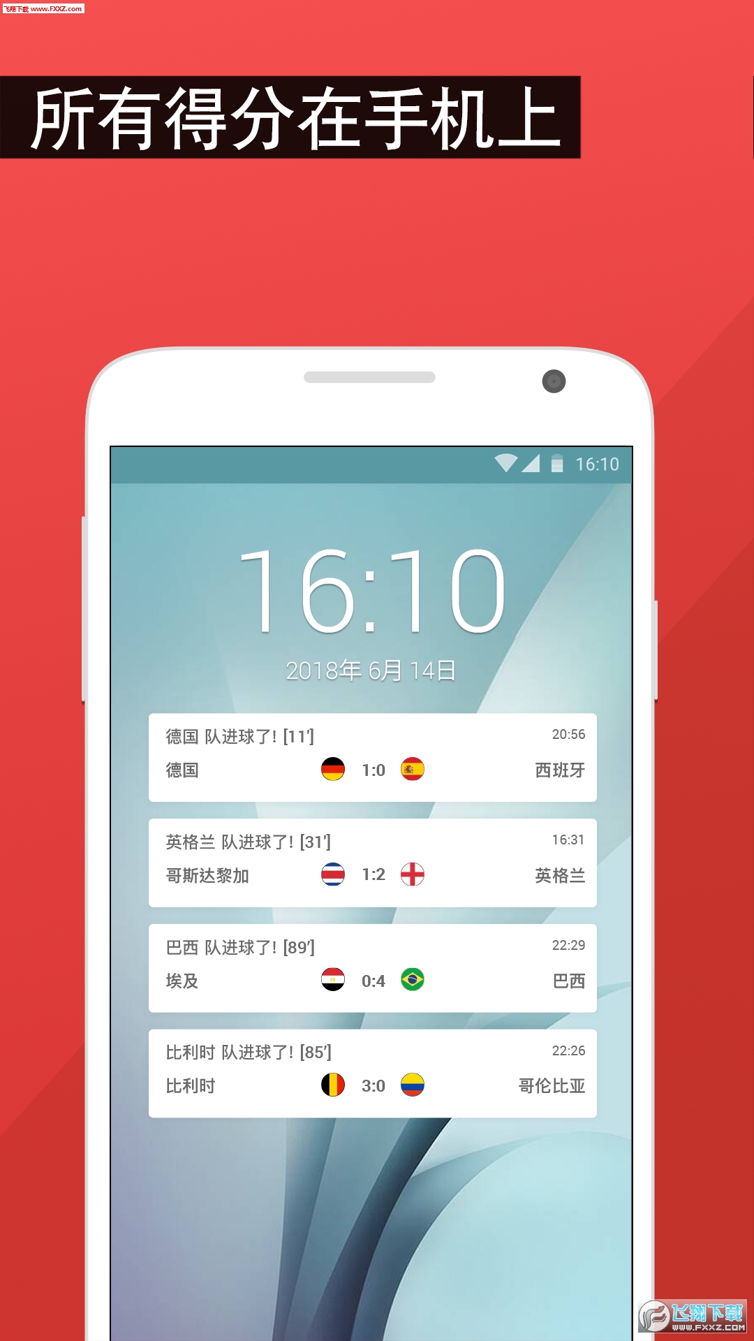 进球提示APP官方版