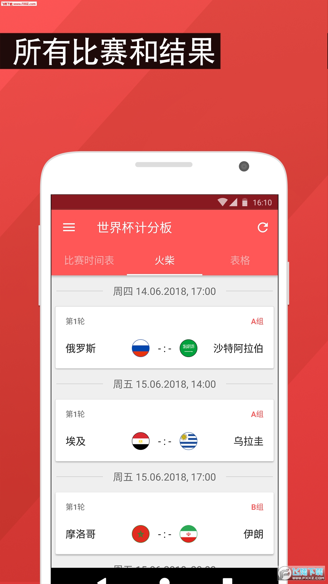 进球提示APP官方版