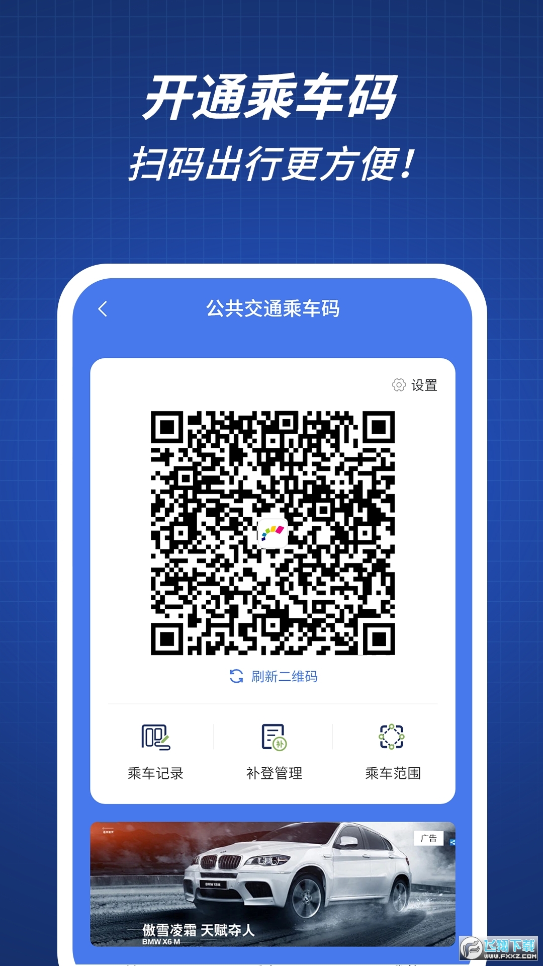 渝通行乘车码app官方最新版