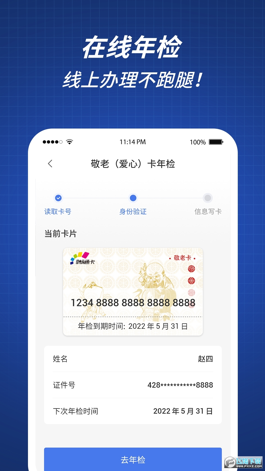 渝通行乘车码app官方最新版
