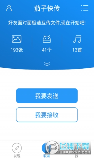 2025茄子快传下载官方免费版