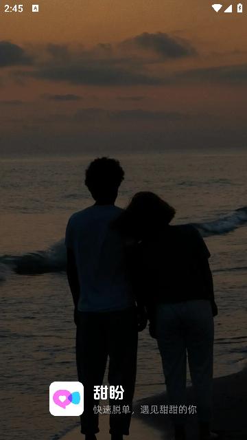 甜盼视频一对一交友app