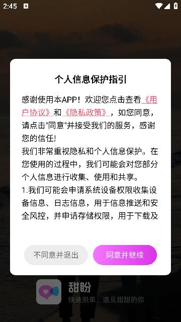 甜盼视频一对一交友app