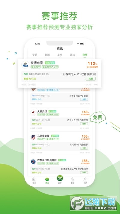 球频道app官方版