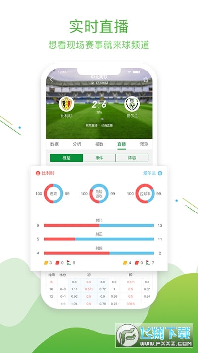 球频道app官方版