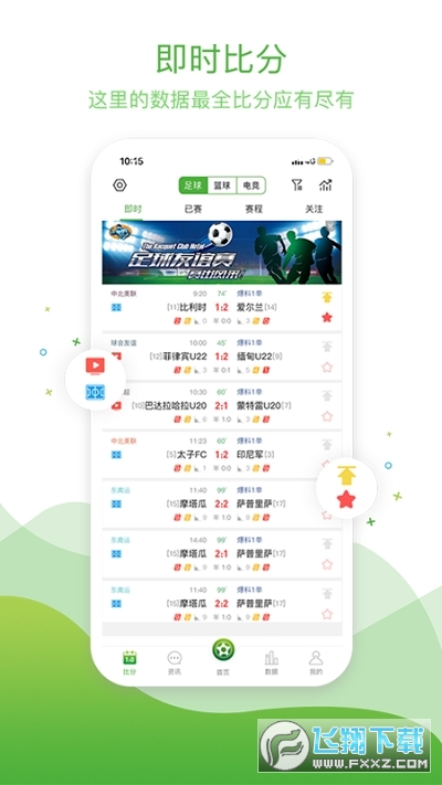 球频道app官方版