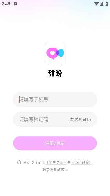 甜盼交友app官方版