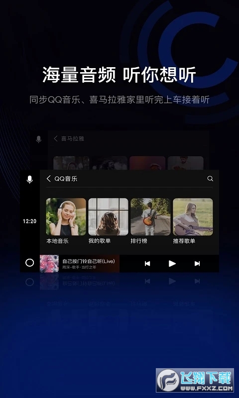 亿连驾驶助手车机版