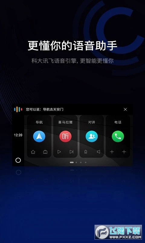 亿连驾驶助手车机版