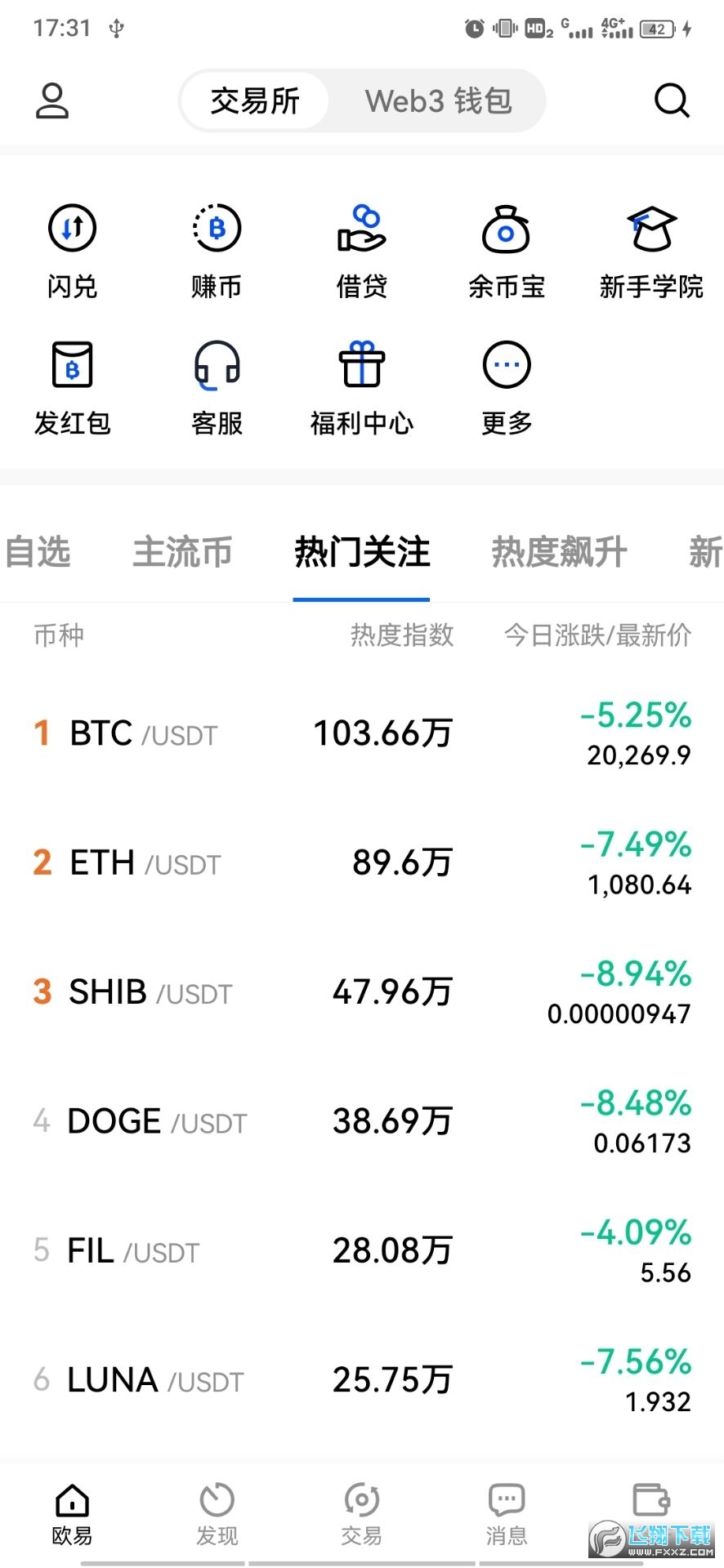 欧易2025官方最新版app