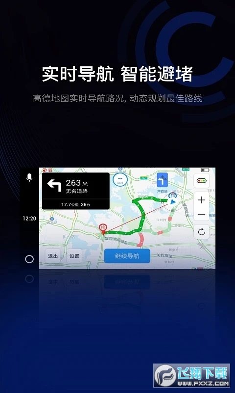 亿连驾驶助手车机版