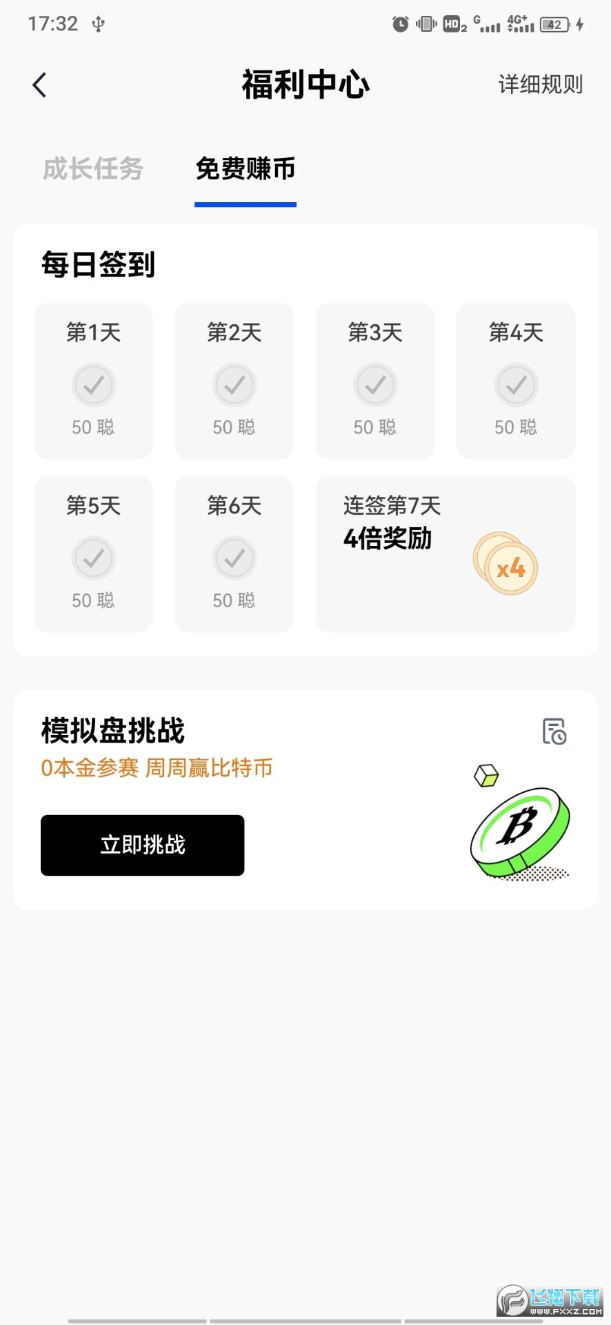 欧易2025官方最新版app