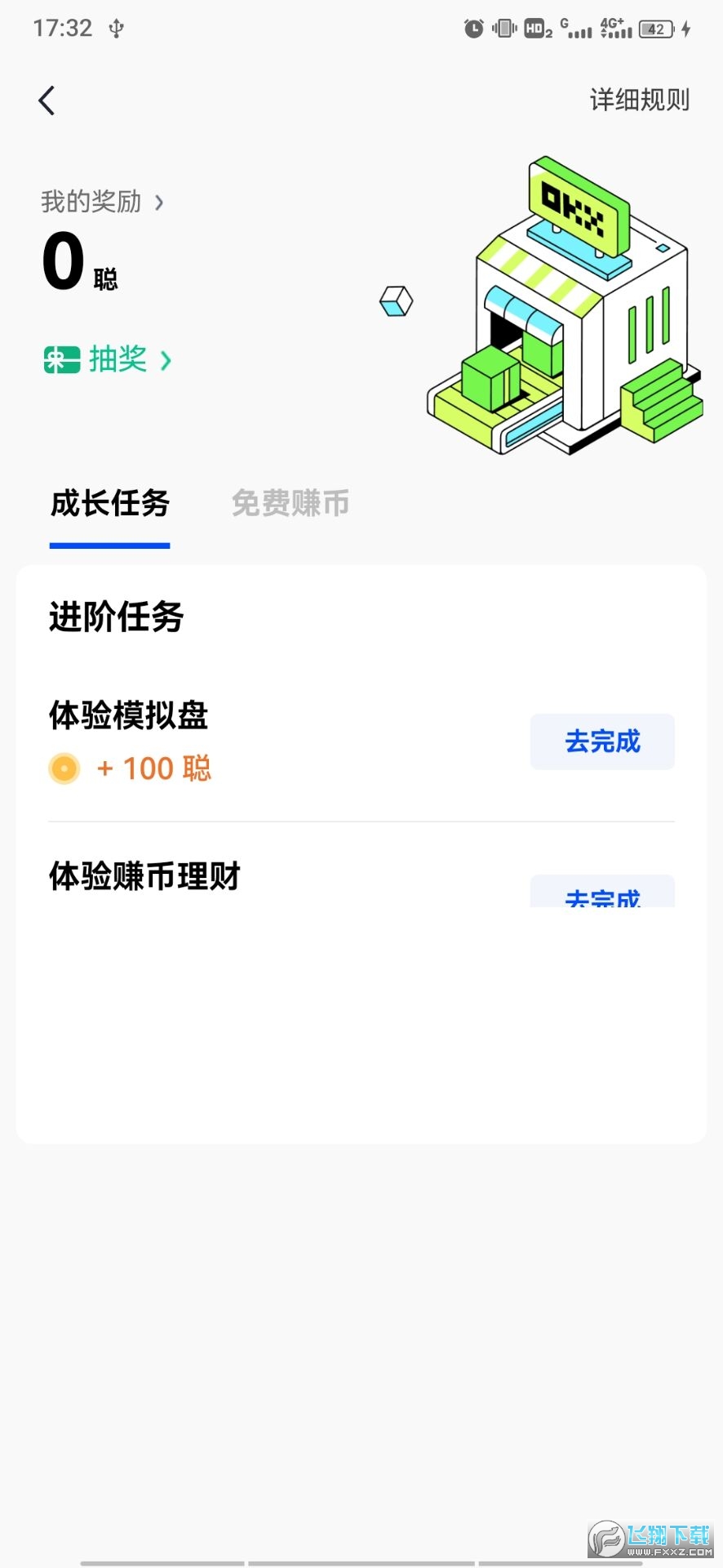 欧易2025官方最新版app