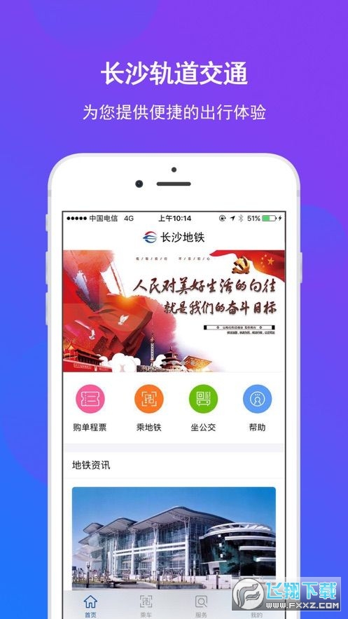 2024长沙地铁实名认证软件