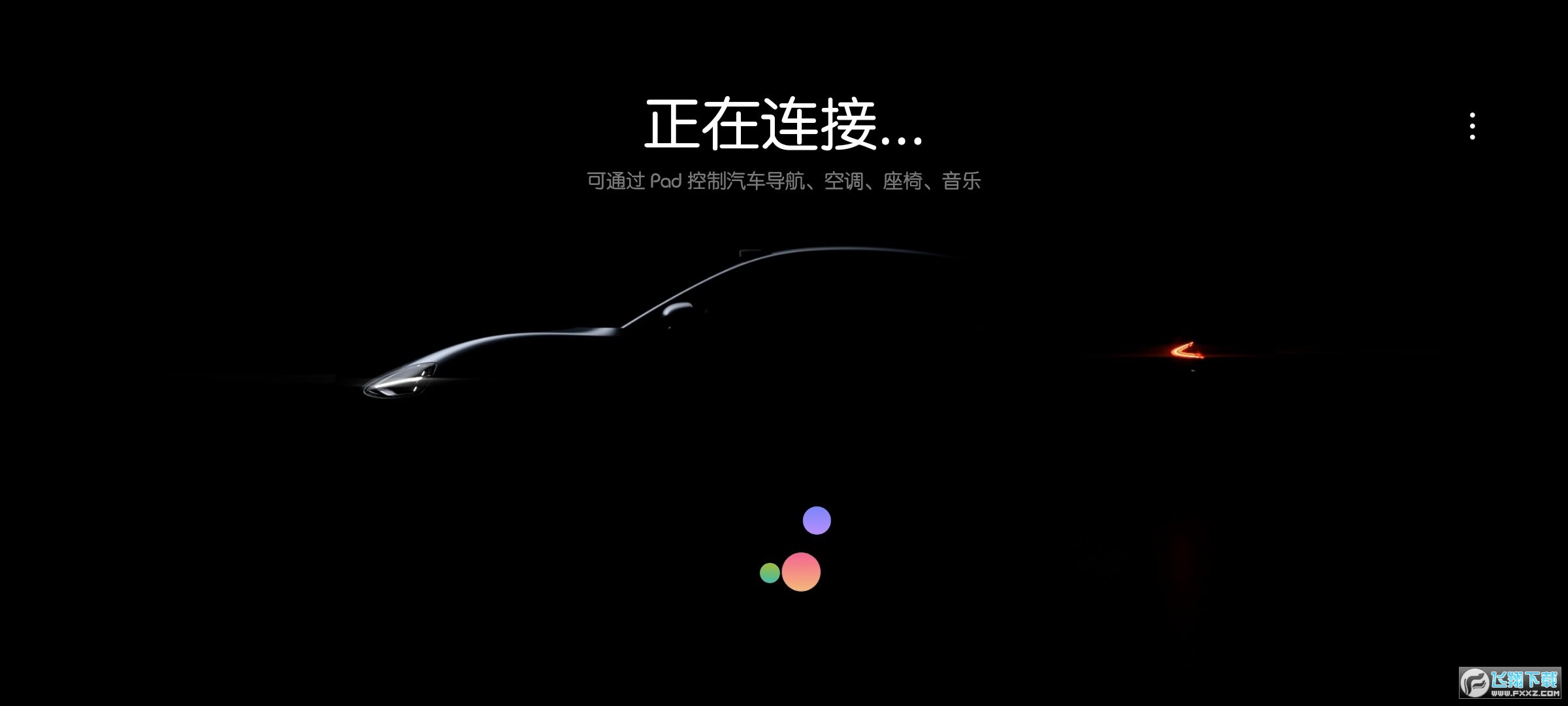 小米汽车拓展屏app官方版