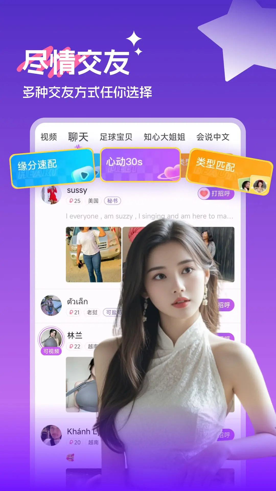 越她真人交友app最新版