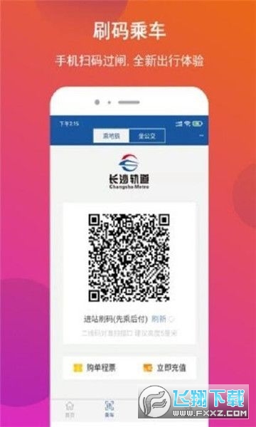 2024长沙地铁实名认证软件