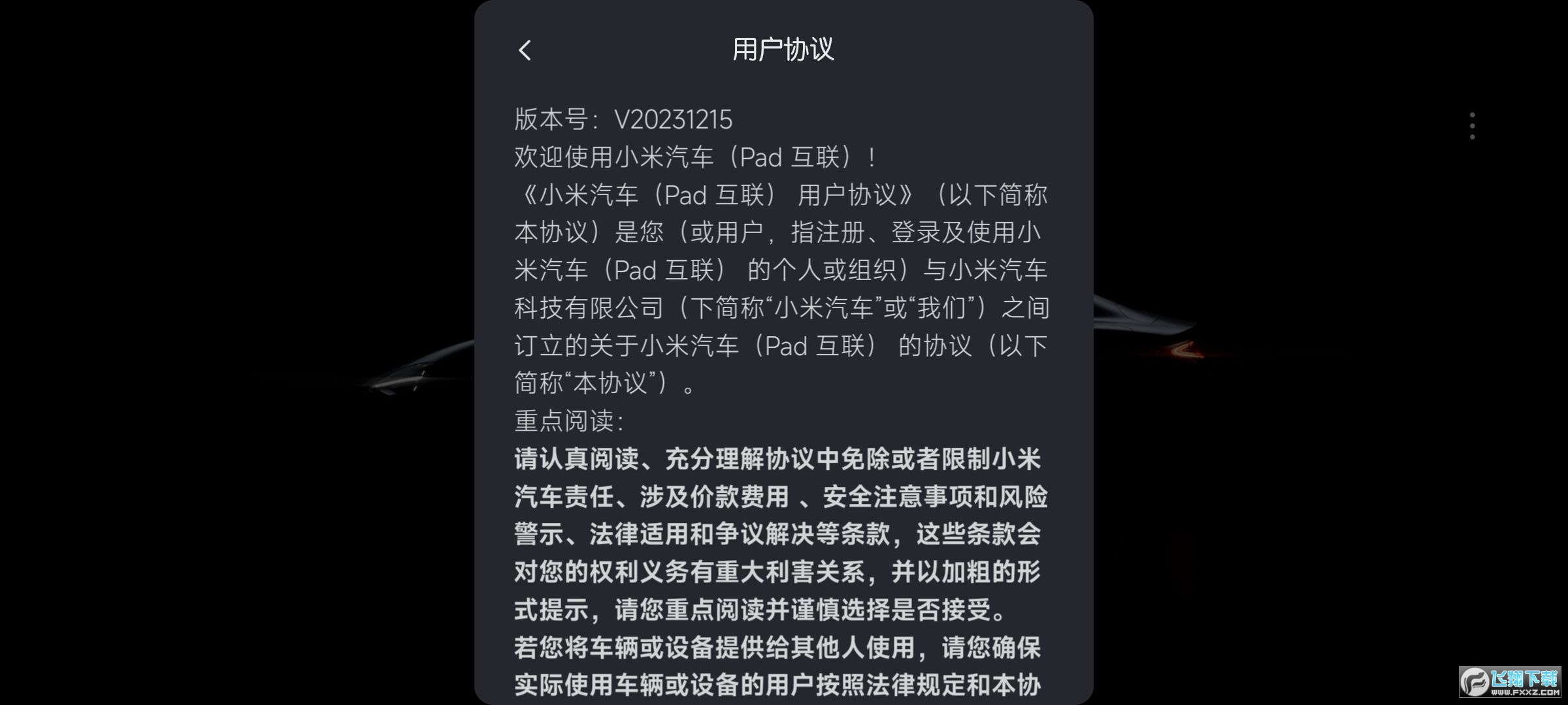 小米汽车拓展屏app官方版