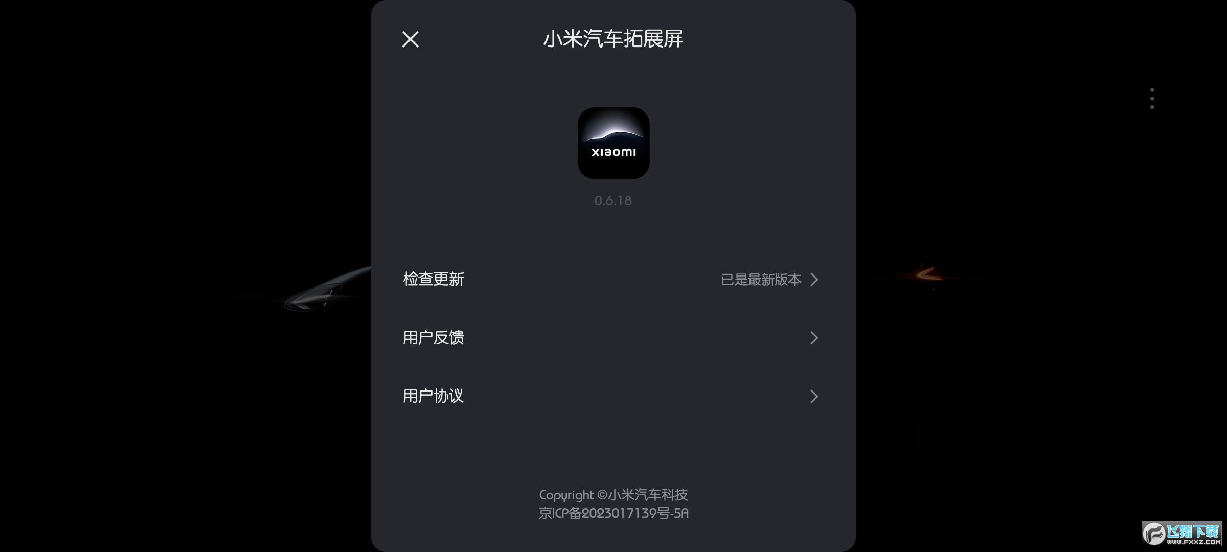 小米汽车拓展屏app官方版